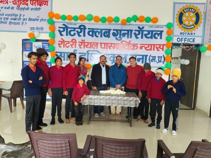 रोटरी क्लब गुना रॉयल ने मनाया 'साई दृष्टि स्कूल' का 13वां स्थापना दिवस
