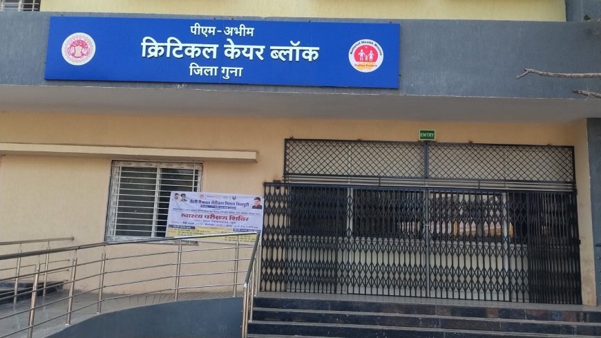 10 दिन के ट्रायल पर खुला क्रिटिकल केयर ब्लॉक 3 दिन में ही बंद  ताले में फंसा डॉक्टरों का सामान; टॉर्च की रोशनी में इलाज को मजबूर