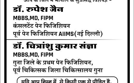 गुना में दर्द निवारण हेतु नि:शुल्क परामर्श शिविर 27 अप्रैल को