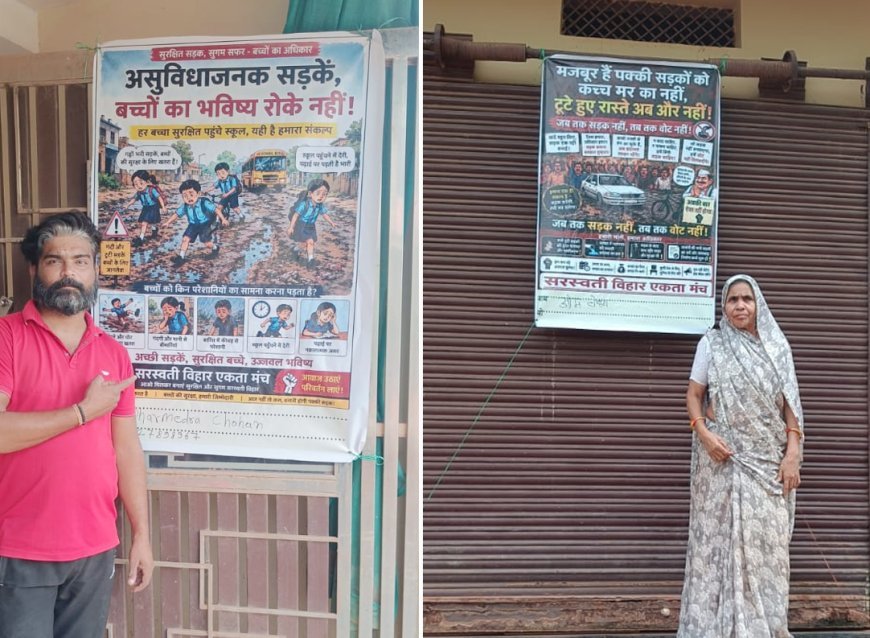 घरों के बाहर लगाए बैनर: सड़क नहीं तो वोट नहीं