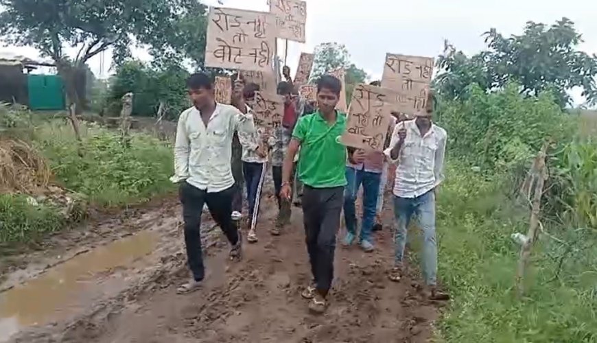 बदहाल सड़क से गुस्साए ग्रामीणों का रोड नहीं तो वोट नहीं का नारा